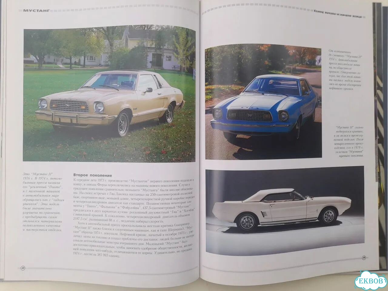 Книга про Ford Mustang (винтаж) фото 5
