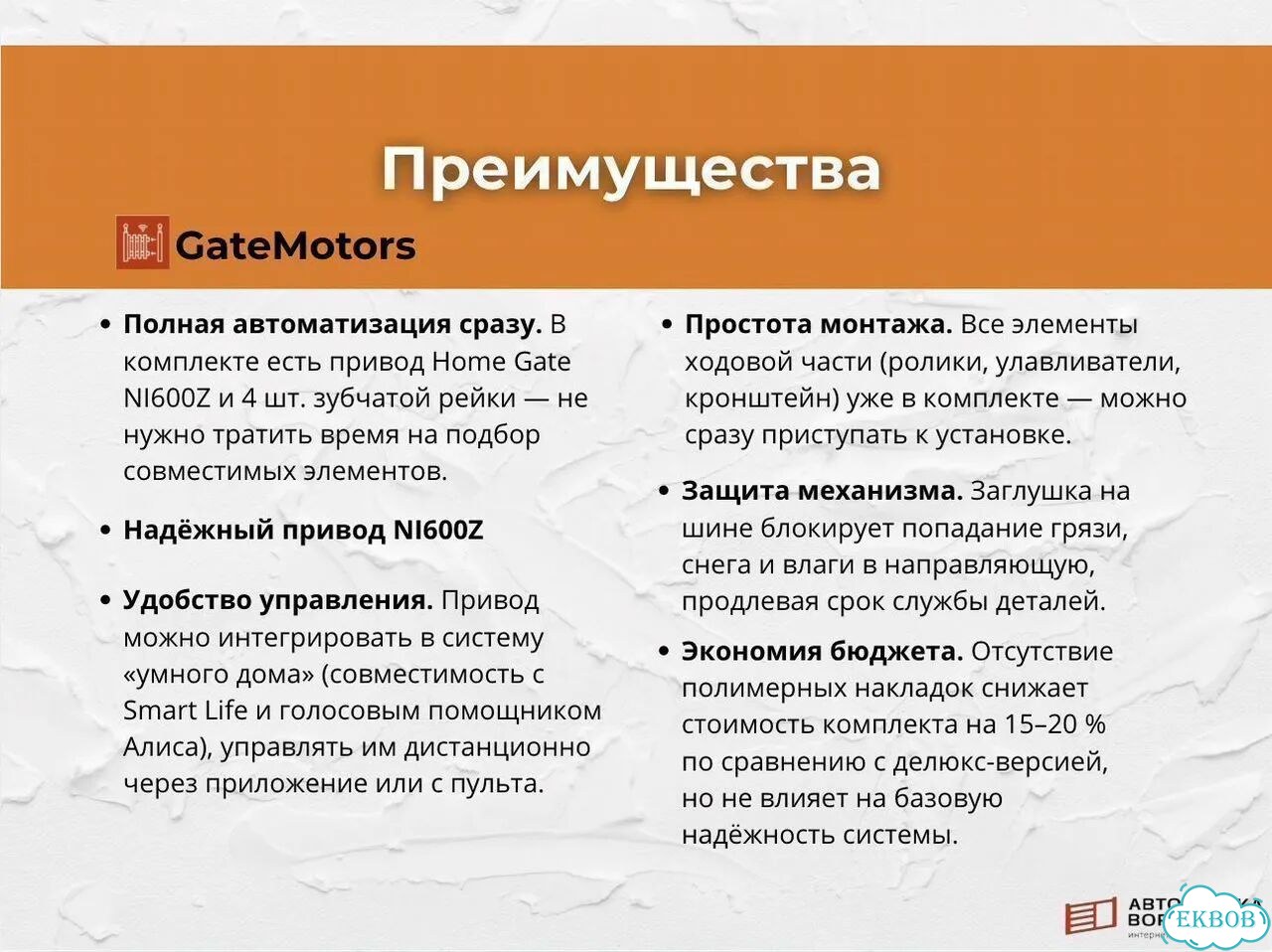 Комплект для откатных ворот с шиной 5 м фото 3
