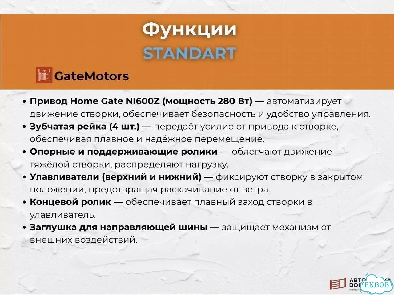 Комплект для откатных ворот с шиной 5 м фото 4
