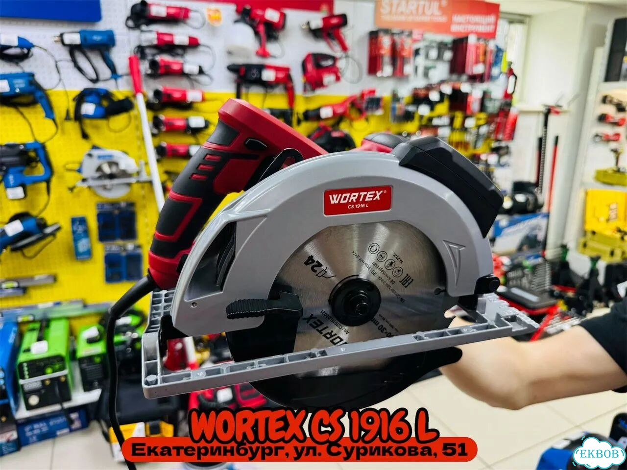 Циркулярная пила wortex CS 1916 L, 1600 Вт 190 мм фото 1