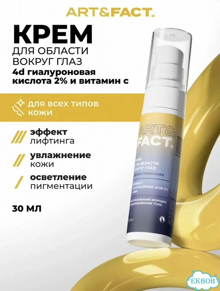 Крем и тоник art & fact фото 1