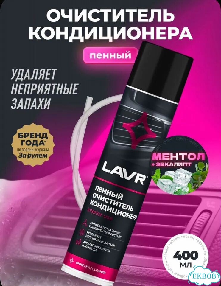 Очиститель кондиционера авто фото 1