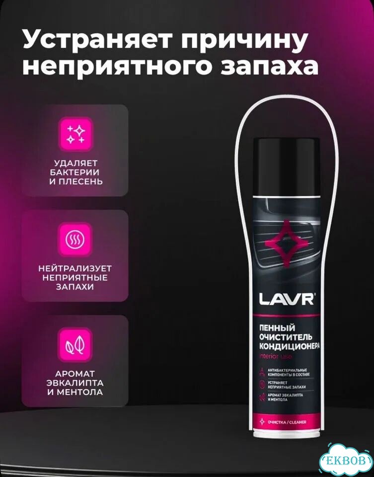 Очиститель кондиционера авто фото 2