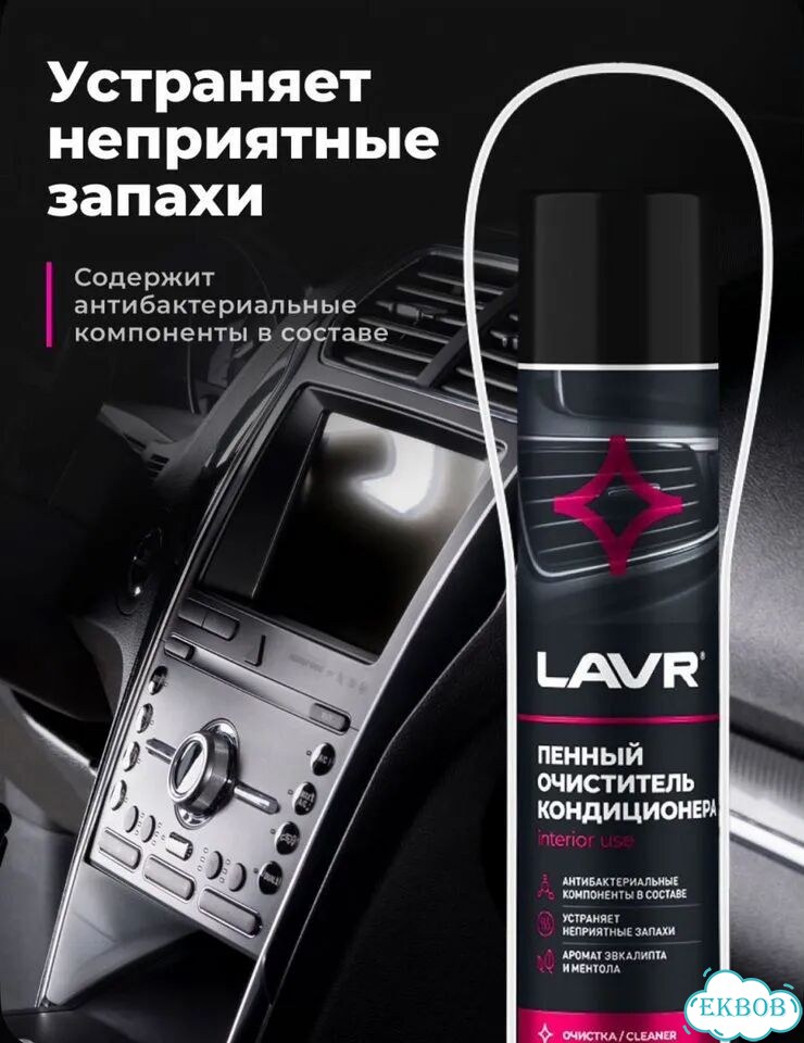 Очиститель кондиционера авто фото 3