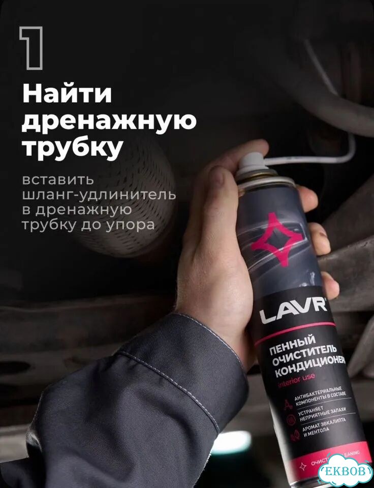 Очиститель кондиционера авто фото 4