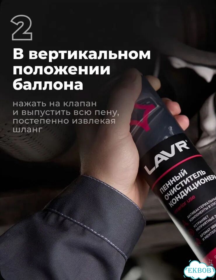 Очиститель кондиционера авто фото 5