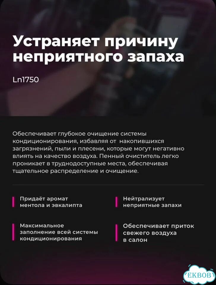Очиститель кондиционера авто фото 6
