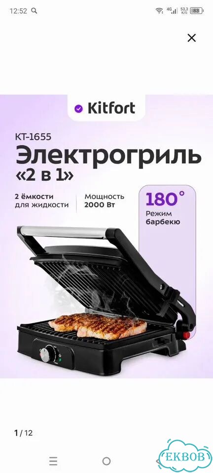 Электрогриль фото 1
