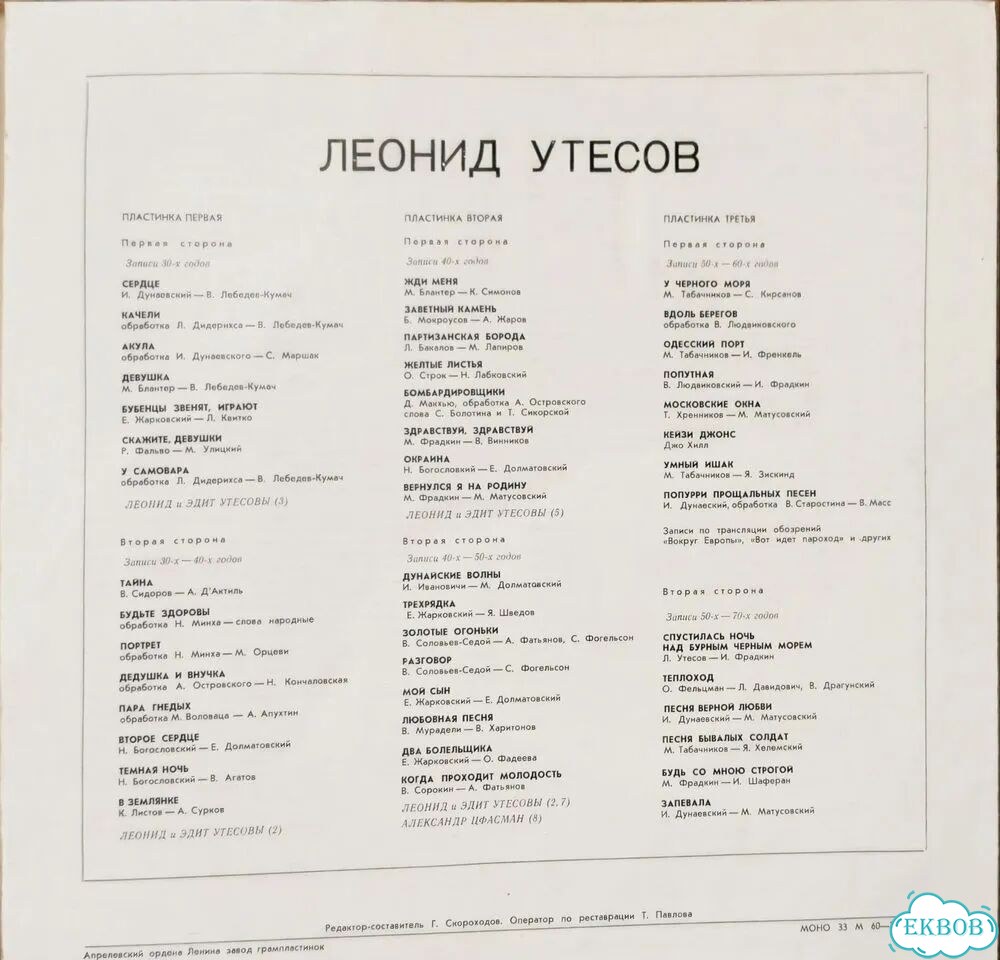 Пластинки Леонид Утесов - записи 1930-1970 годов фото 3