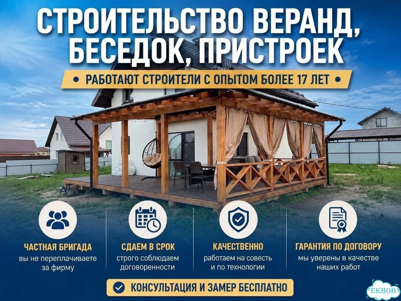 Пристройки к дому, террасы, веранды, беседки фото 1