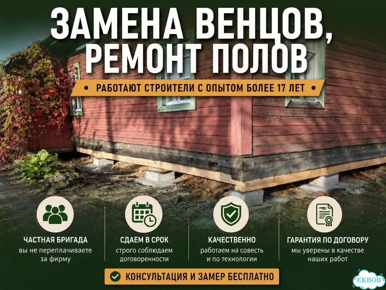 Замена сгнивших венцов, подъём домов, ремонт полов фото 1