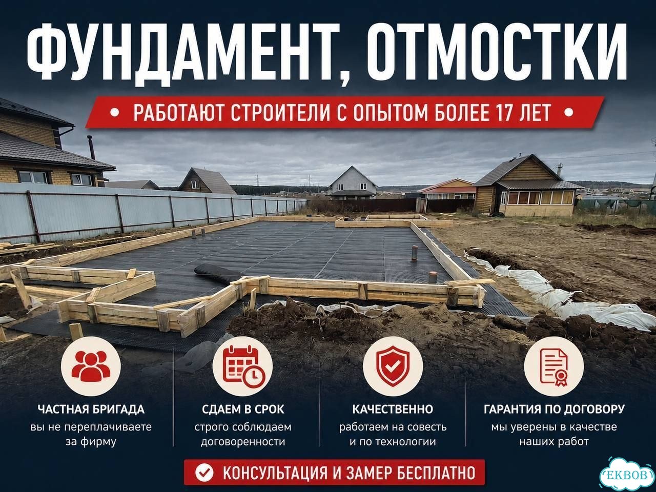 Фундамент и отмостка под ключ, бетонные работы фото 1