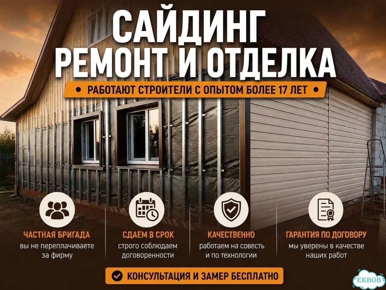 Фасадные работы, монтаж сайдинга, обшивка домов фото 1
