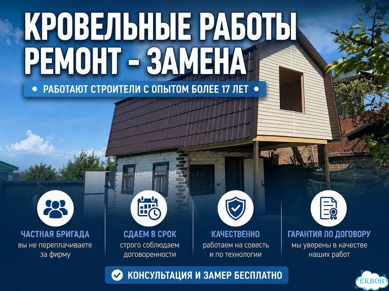 Ремонт крыши, монтаж и замена кровли, кровельщики фото 1