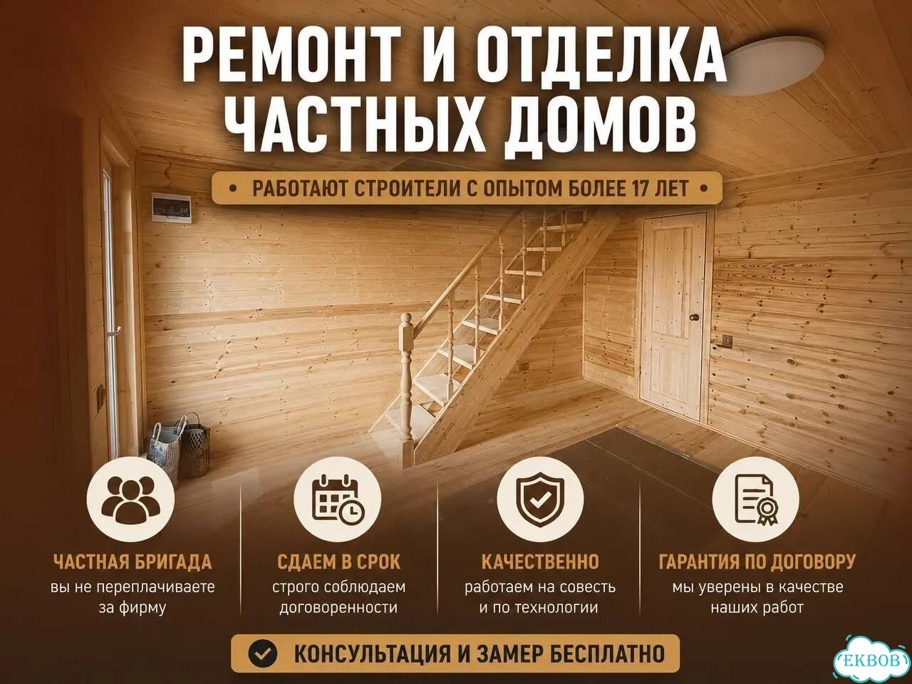 Ремонт и отделка домов под ключ без посредников фото 1
