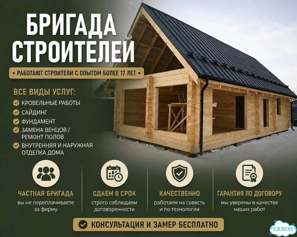 Бригада строителей без посредников фото 1