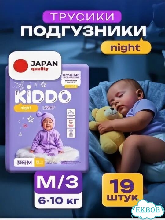 Подгузники трусики ночные kiddo m фото 1