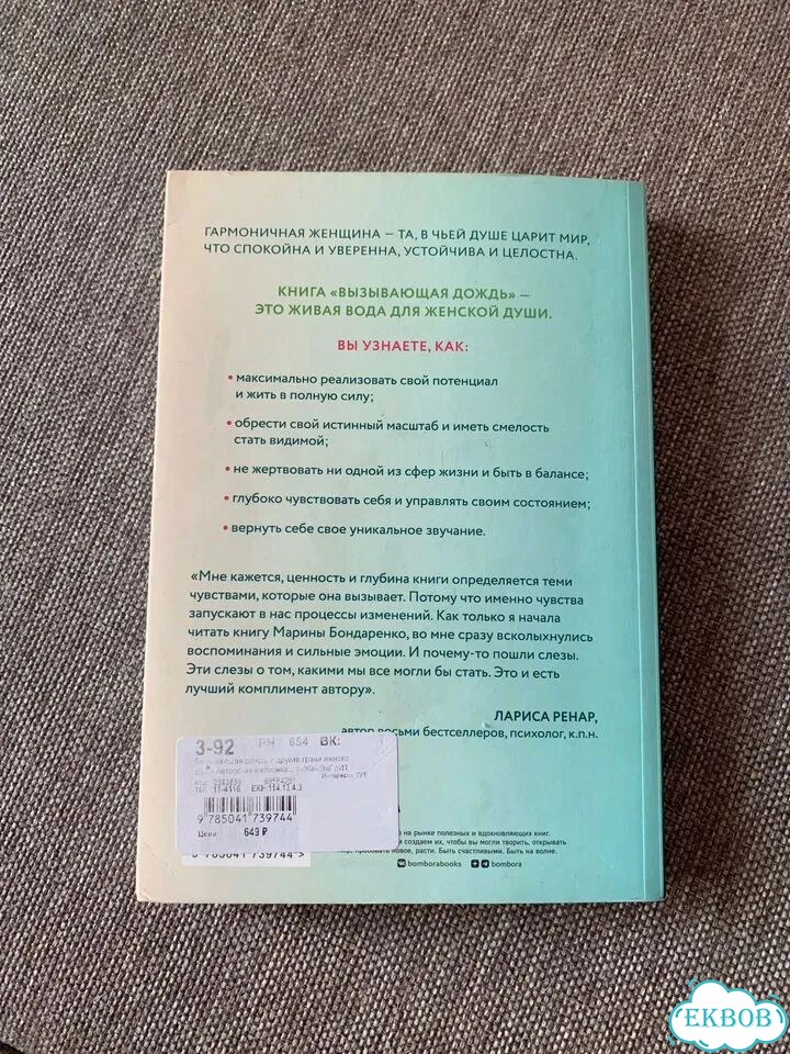 Книга Вызывающая дождь фото 4