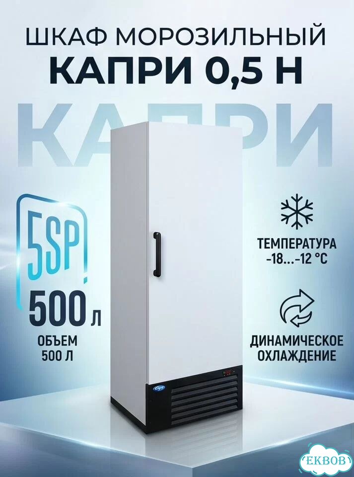 Морозильный шкаф 500 литров новый фото 1