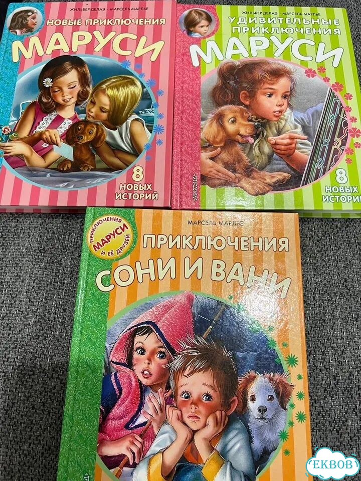 Детские Книги про Марусю. Лес дружбы фото 1