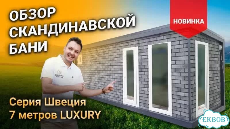 Каркасная баня Швеция Luxury 7 метров фото 2