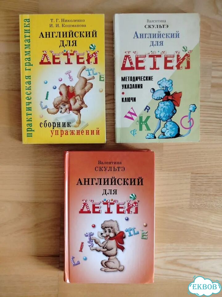 Английский язык учебники В.Скульте, Т. Г.Николенко фото 1