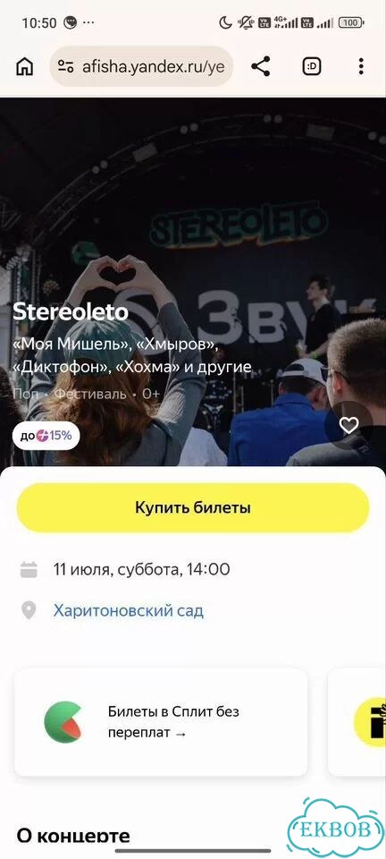 Билет на stereoleto Екатеринбург фото 1