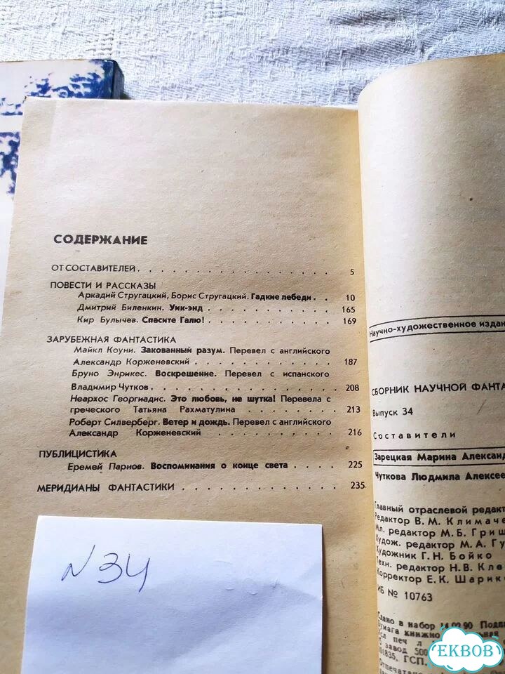Фантастика СССР фото 3