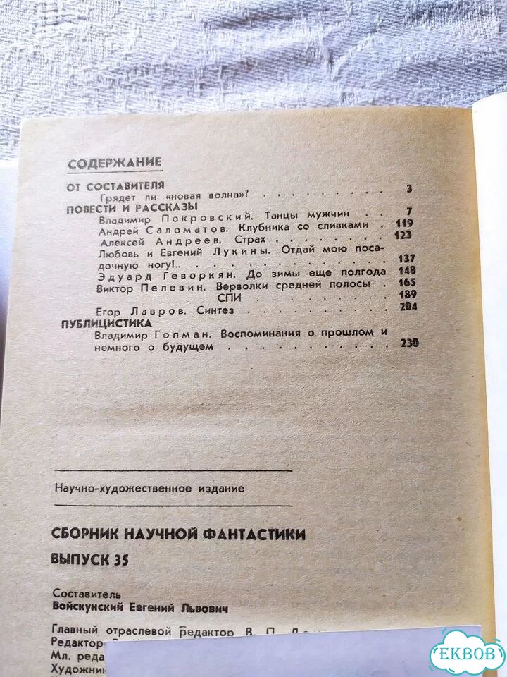 Фантастика СССР фото 4