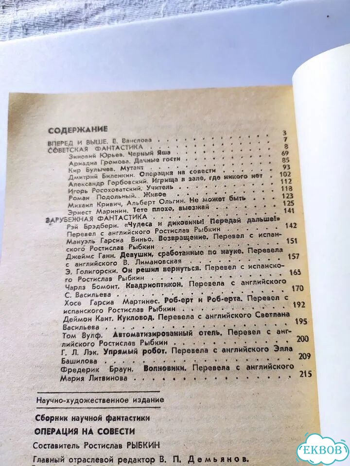 Фантастика СССР фото 5