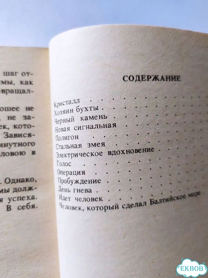 Фантастика СССР фото 6