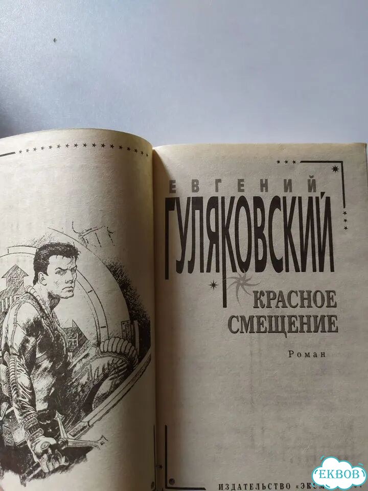 Фантастика СССР фото 7