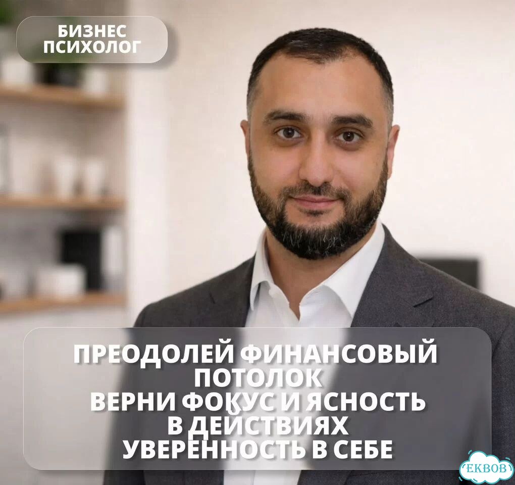 Бизнес психолог для предпринимателей фото 1