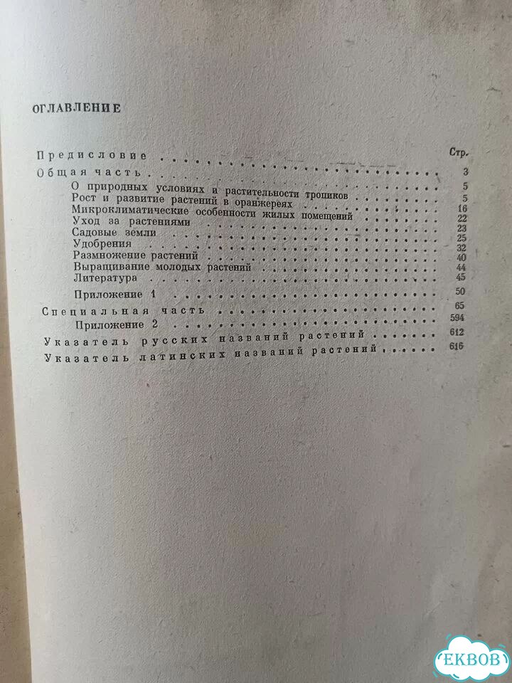 Оранжерейные и комнатные растения /Сааков. С. Г фото 4