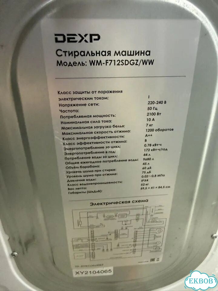 Бардина 33А Стиральная машина dexp 7 кг фото 3