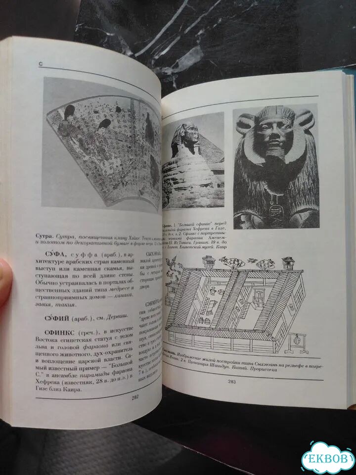 Словарь Традиционное искусство Востока фото 6