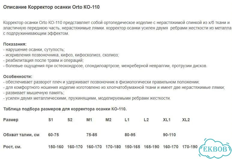 Корректор осанки orto KO-110 р. S1 фото 3