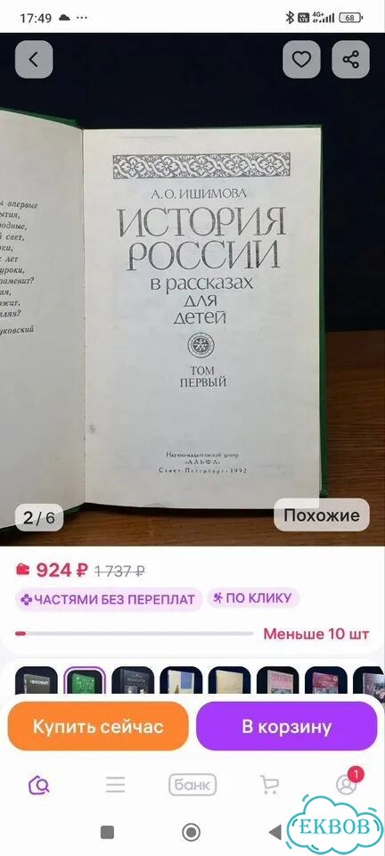 Ишимова История России в рассказах для детей фото 2