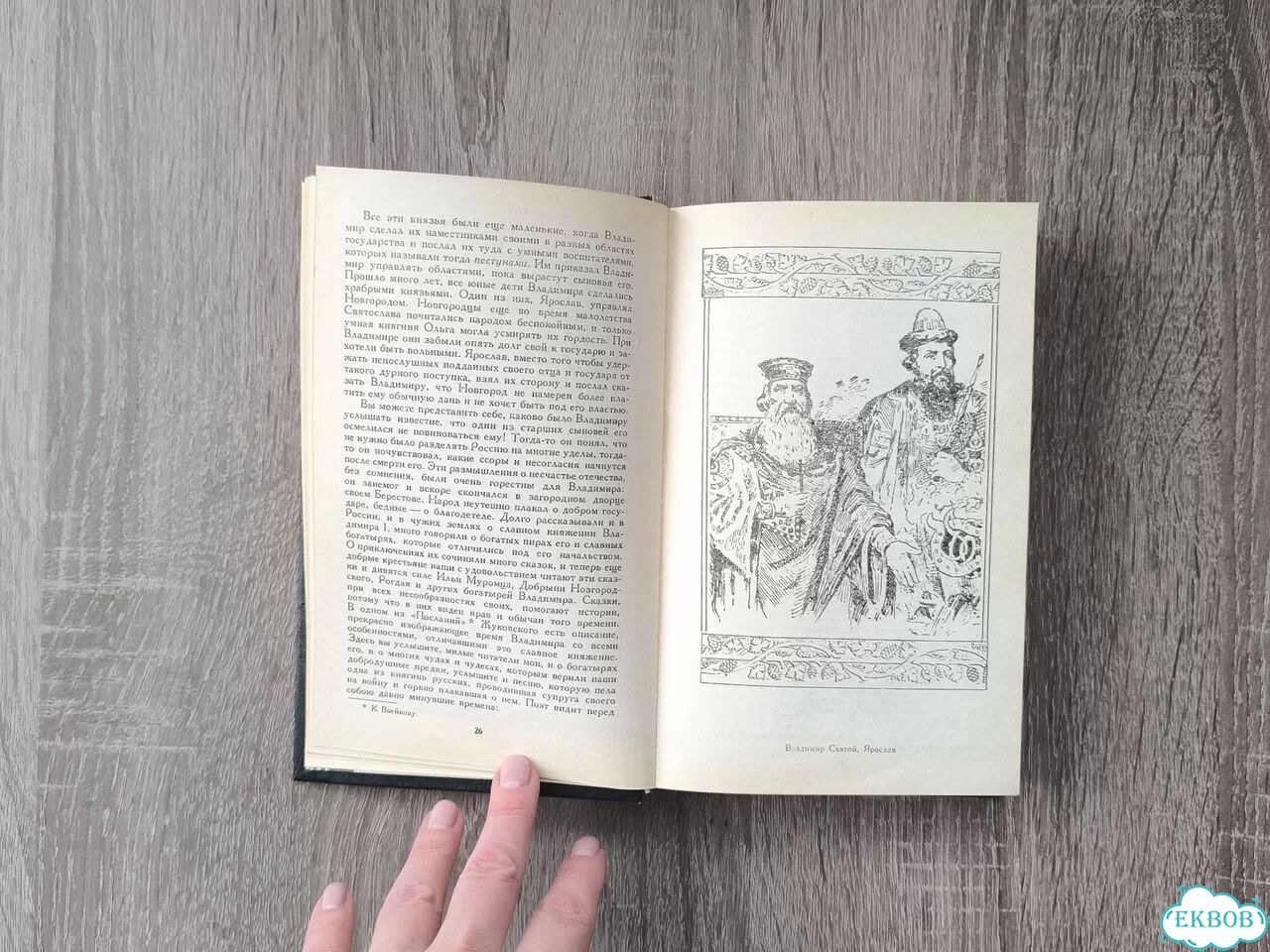 Ишимова История России в рассказах для детей фото 9