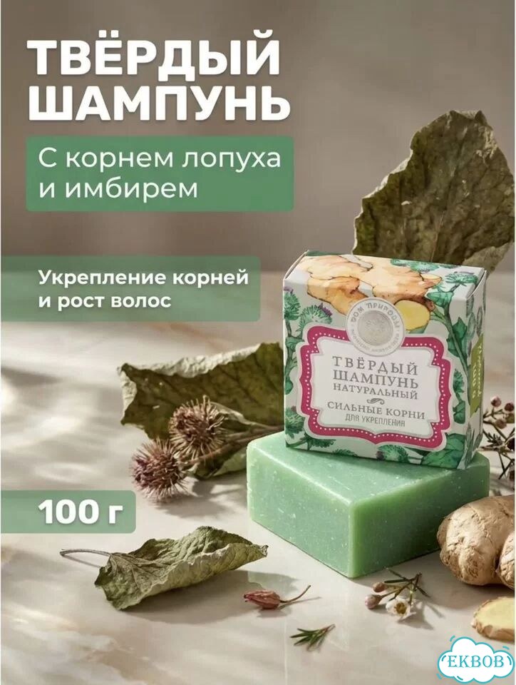 Твердый шампунь натуральный 90г укрепление волос фото 5