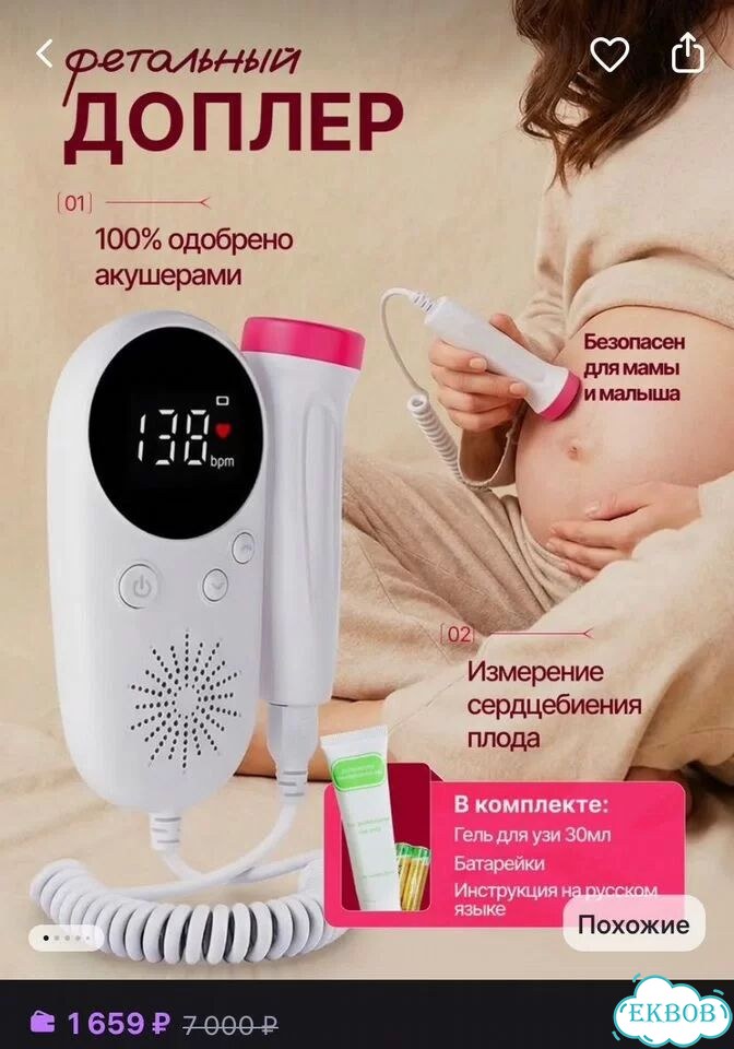 Фетальный допплер фото 1