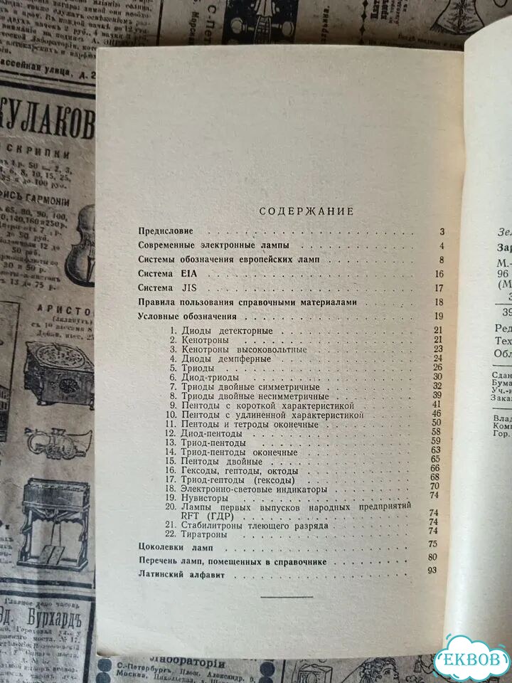 Зарубежные приемно-усилительные лампы/Зельдин фото 3