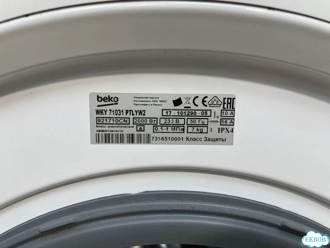Стиральная машина beko 7 кг фото 4