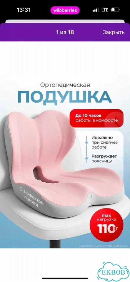 Подушка ортопедическая на стул фото 7