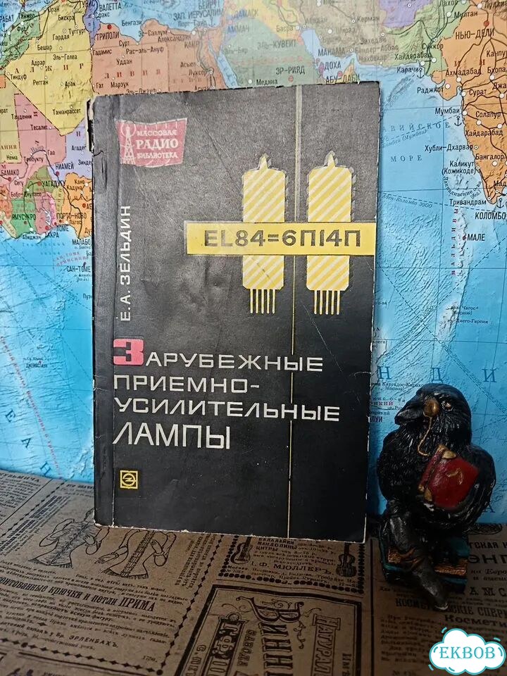 Зарубежные приемно-усилительные лампы/Зельдин фото 1