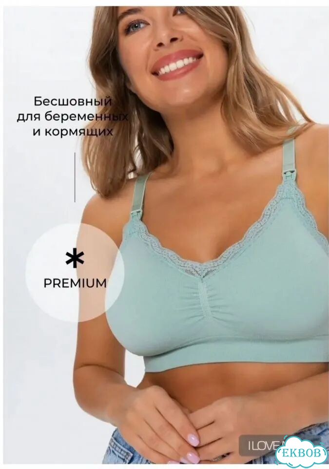 Бюстгальтер для кормления новый фото 1