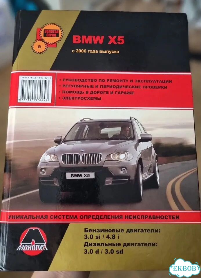 BMW X5 Руководство по ремонту и эксплуатации фото 1