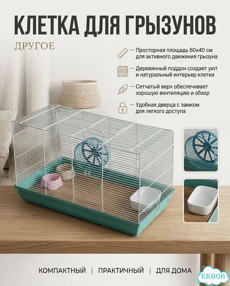 Клетка для грызунов фото 1