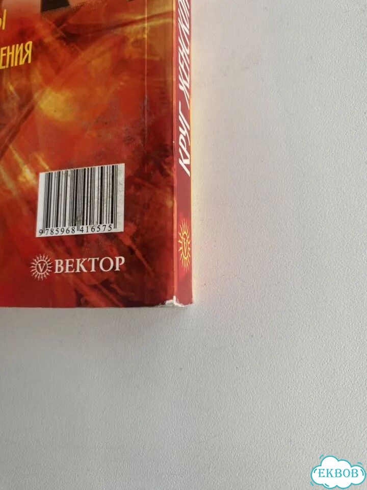 Ренар. Круг женской силы фото 3
