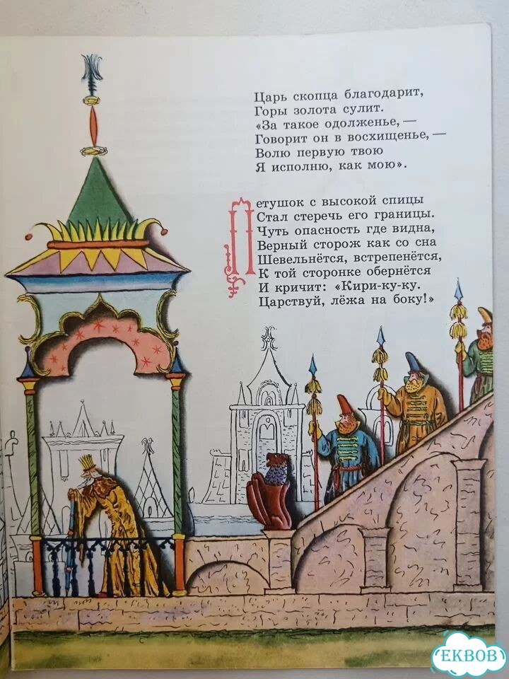 Пушкин Сказка о золотом петушке 1978 детская фото 5